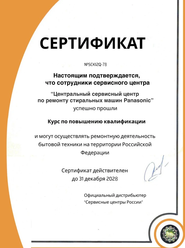 Сертификат дистрибьютора Panasonic